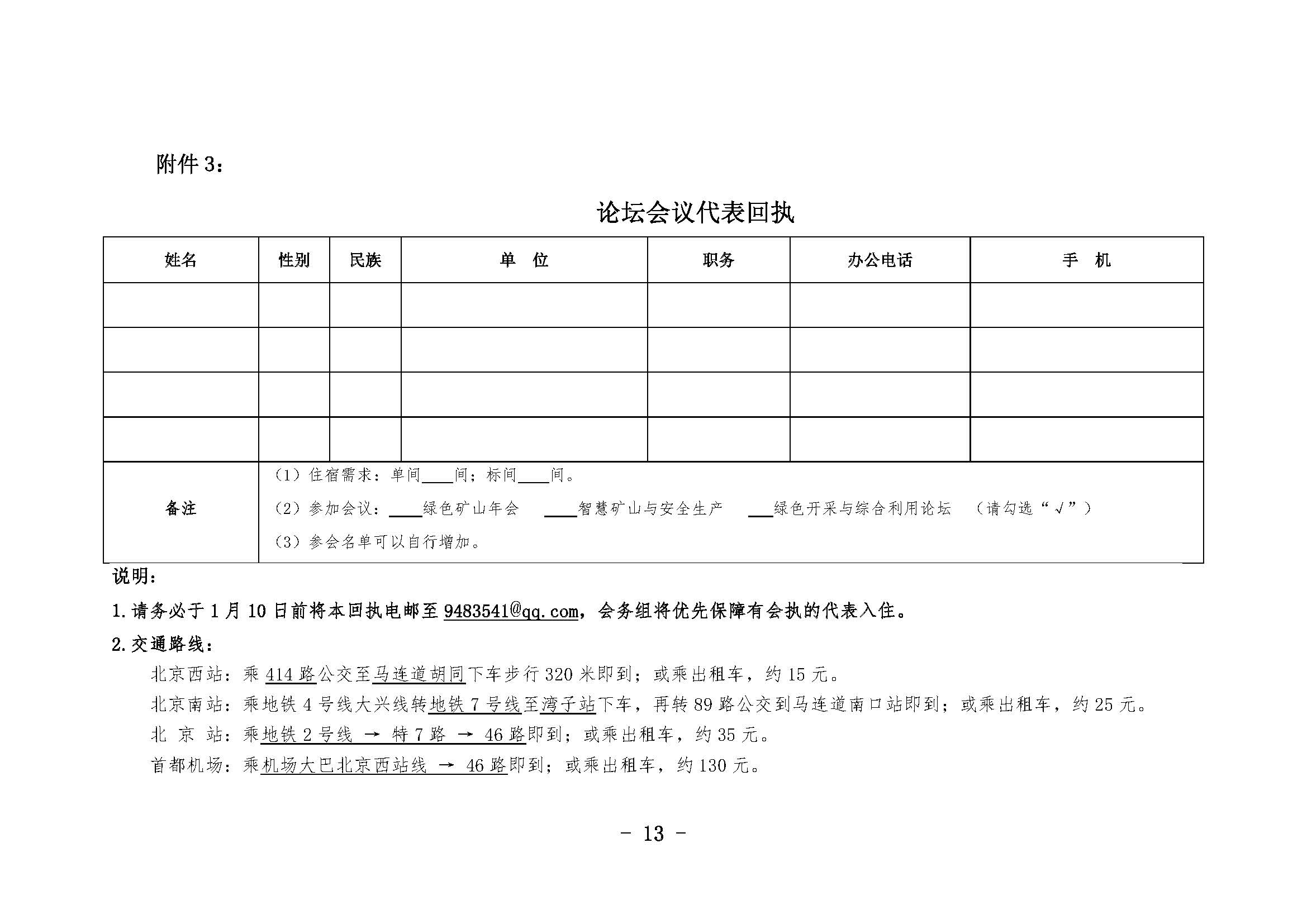 13綠色礦山年會正式2019.01.03修訂_頁面_13.jpg